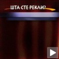 Шта сте рекли, бре?