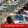 Решења теста из математике