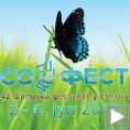 И ствараоци и публика воле „Софест“