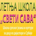 Летња школа "Свети Сава" у години пунолетства