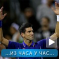 Спорт уживо: Новак бољи од Истомина