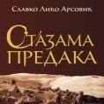 "Стазама предака" 