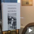 "Урамљена путовања"