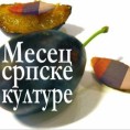 Месец српске културе у Мађарској