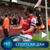Спортски дан: Незадрживе "тобџије"!
