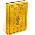 "Хазарски речник'' на кинеском језику