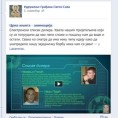Таласање - Пусти причу