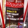 "Геополитика" и онлајн