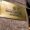 Конкурс Министарства културе за пројекте