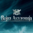 Војна академија