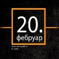 20. фебруар: Симфонијски оркестар РТС