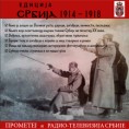 Србија од 1914. до 1918.