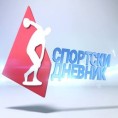 Спортски дневник од понедељка на РТС-у