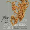 Време музике