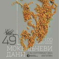 Време музике