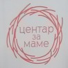 Таласање - Шетња