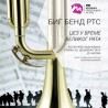 "Џез у време Великог рата"