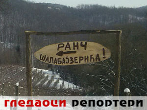 Гледаоци репортери (9. јануар 2015)