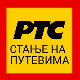 Саобраћај без застоја