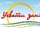 Ухвати дан