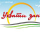 Ухвати дан