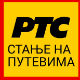 Повољни услови за саобраћај  