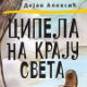 Награда "Плави чуперак" Дејану Алексићу