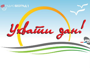 Ухвати дан
