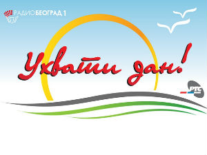 Ухвати дан