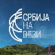 О српској заједници у Мађарској