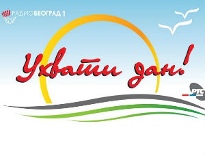 Ухвати дан