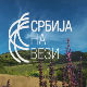 Србија на вези: Срби у Румунији