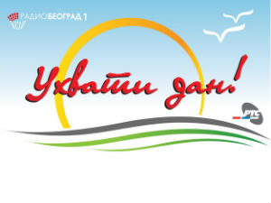 Ухвати дан