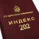 Индекс 202