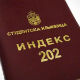 Индекс 202