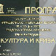 Јован Бабић: Пси и свиње – границе универзалног хоспиталитета