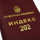 Индекс 202