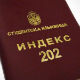 Индекс 202