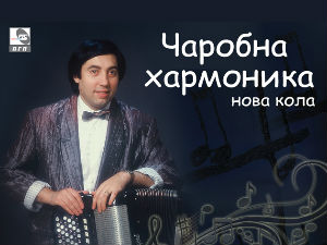 Љуба Радосављевић - Легенда