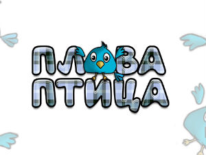 Плава птица