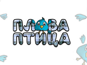 Плава птица