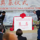 Постављен камен темељац за Кинески културни центар