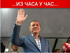 Ердоган: Армија је наша!