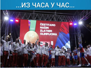 Србија поздравила своје шампионе