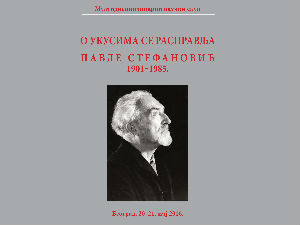 О укусима се расправља. Павле Стефановић 1901–1985