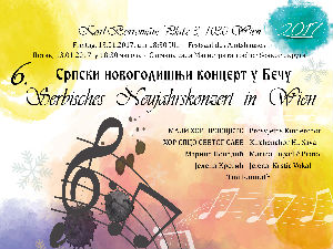 "Просвјетин" шести новогодишњи концерт у Бечу