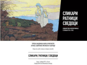 Сликари, ратници, сведоци