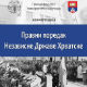 Дејан Поповић: Пореско право у НДХ