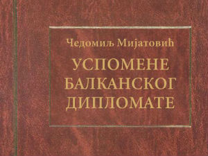 Успомене балканског дипломате