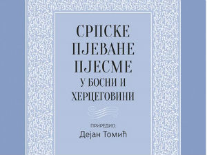 Српске пјеване пјесме у Босни и Херцеговини